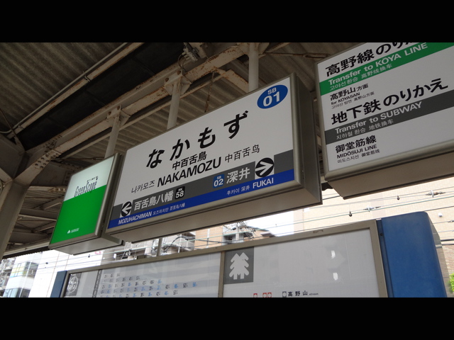 泉北高速鉄道 全駅紹介